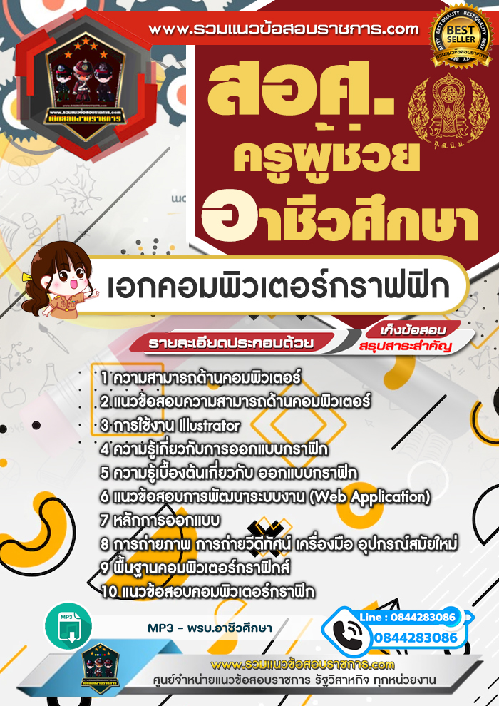 แนวข้อสอบครูผู้ช่วยอาชีวศึกษา เอกคอมพิวเตอร์กราฟฟิก สอศ. NEW