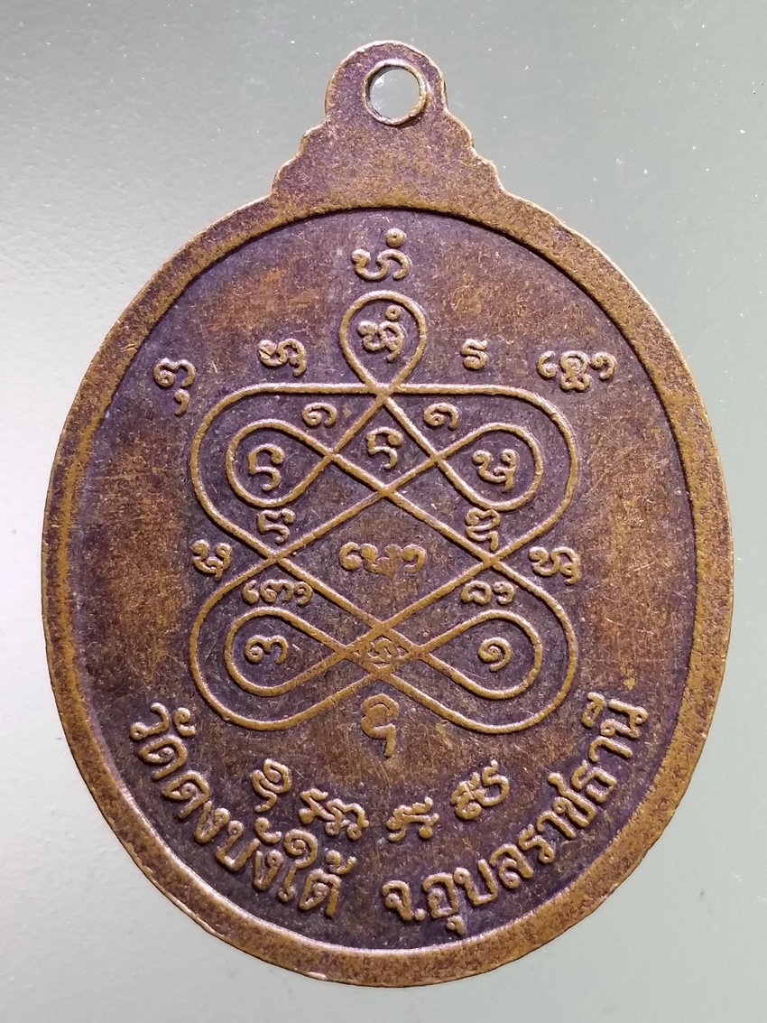 รหัสสินค้า เหรียญพระพุทธ 3968 เหรียญพระเจ้าองค์ตื้อชัยหลังช้าง รุ่นแรก วัดดงบังใต้ จังหวัดอุบลราชธานี