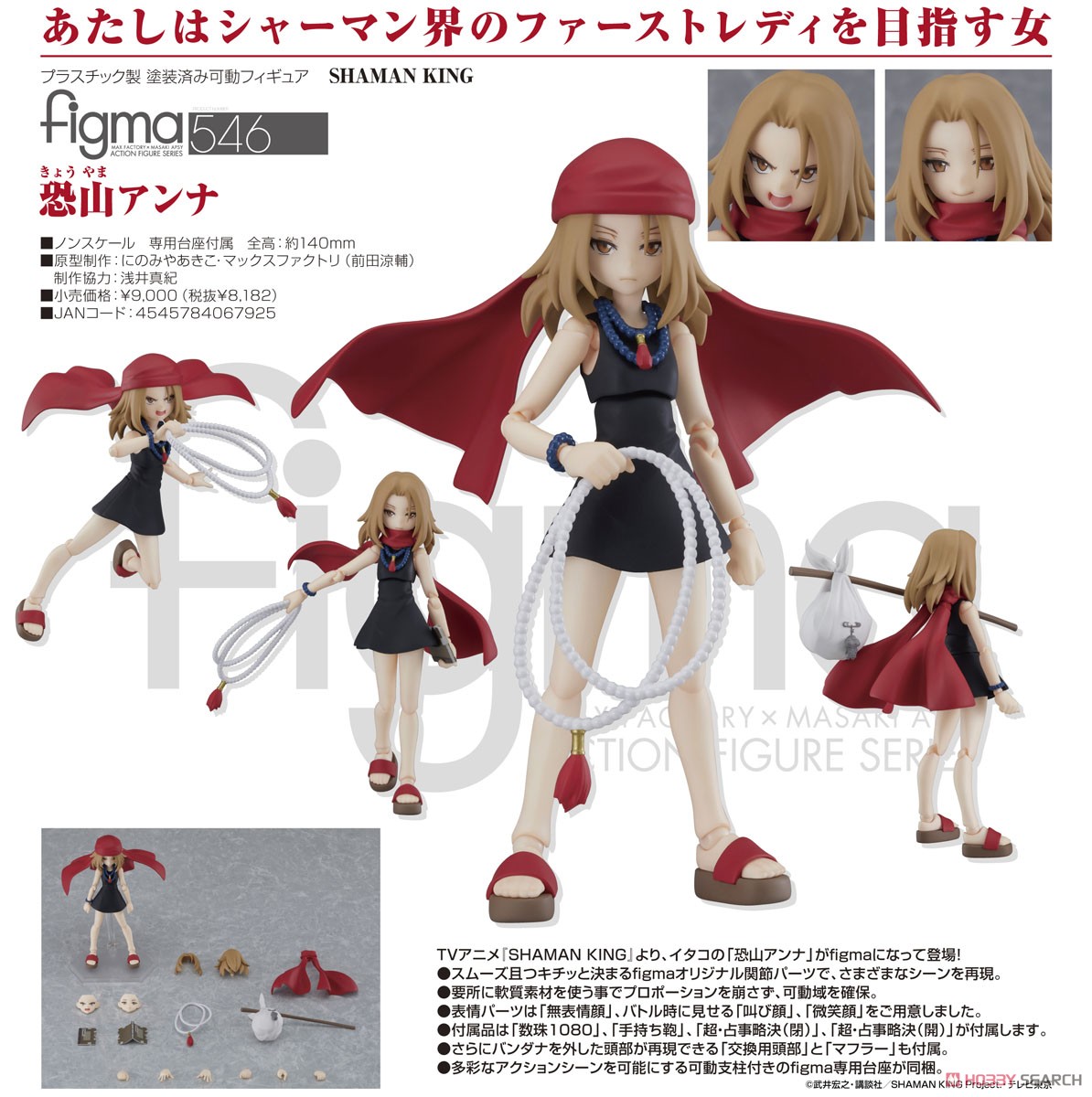 <Preorderถึง 3/12/2021>🔔เปิดรับPreorder มัดจำ 400 บาท figma Anna Kyoyama (PVC Figure)
