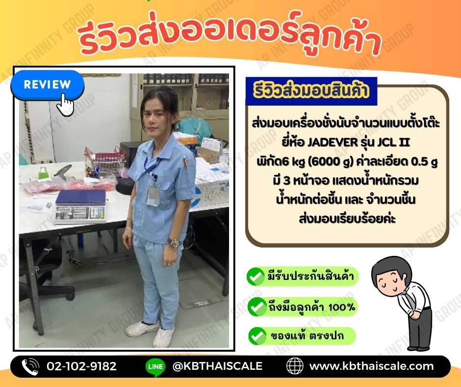 ตาชั่งนับจำนวน1500กรัม เครื่องชั่งน้ำหนัก1500กรัม เครื่องชั่ง1500g เครื่องชั่งดิจิตอล1500g ความละเอียด0.1กรัม JADEVER JCL II-1.5k