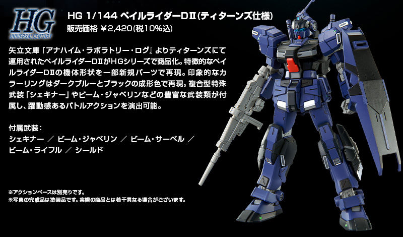 <Preorderถึง 23/4/2021>เปิดรับPreorder มัดจำ 300 บาท P-bandai Hguc 1/144 Pale Rider DII Titansโมเดลประกอบ