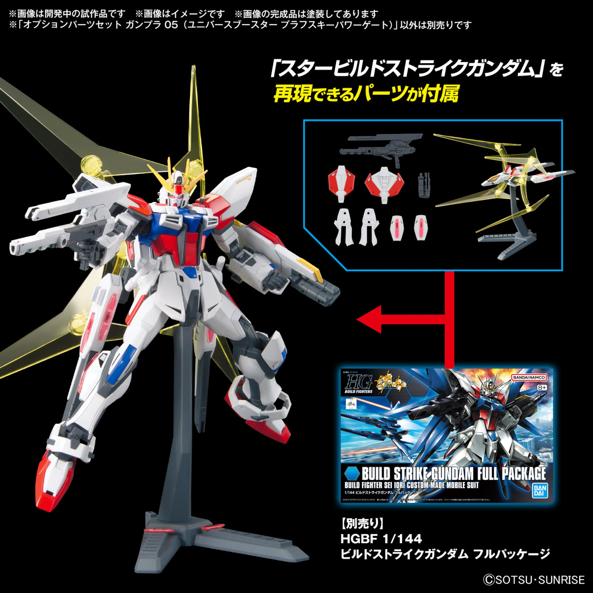 <Preorder ปิดรับวันที่ 3/4/2024 > 🔔เปิดรับPreorder ไม่ต้องมัดจำครับ Option parts set Gunpla 05 (Universe Booster Plavsky Power Gate)