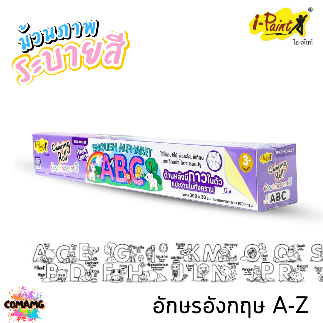 i-Paint ม้วนภาพกระดาษระบายสี ตัวอักษร ตัวเลข IP-KD-ROLL02 งานไทย ฝึกทักษะเด็ก ออกบิลได้ พร้อมส่ง