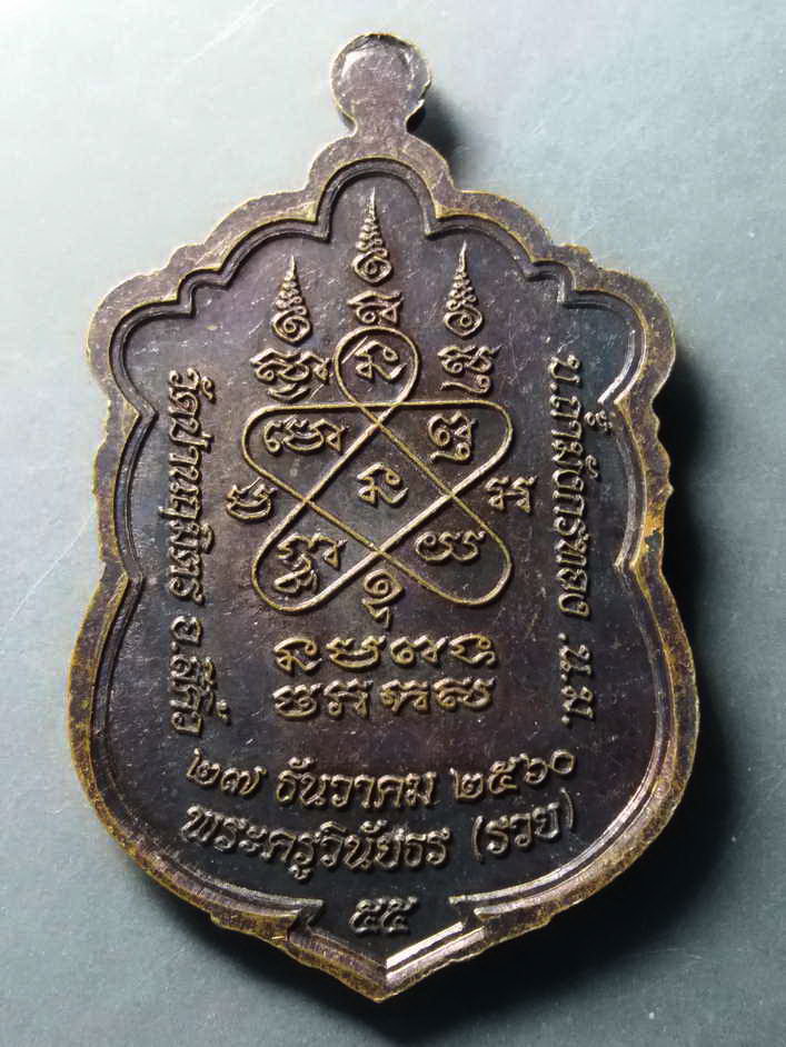 รหัสสินค้า เหรียญคณาจารย์ 305 เหรียญเสมาใหญ่ หลวงพ่อรวย (พระครูวินัยธร) วัดป่านฤมิตร อำเภอสีคิ้ว บ้านถ้ำมังกรทอง จังหวัดนครราชสีมา สร้างปี 2560