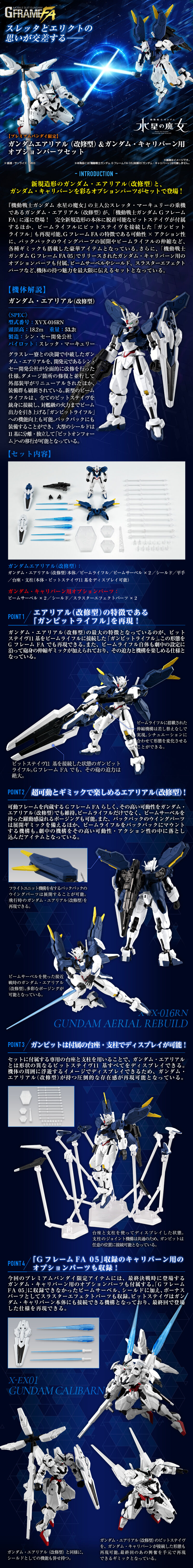 กันดั้ม Bandai Premium Bandai Candy Toy Online Shop Limited Mobile Suit Gundam G Frame FA Special Edition XVX-016RN Gundam Aerial Rebuild & Option Parst Set For X-EX01 Gundam Calibarn