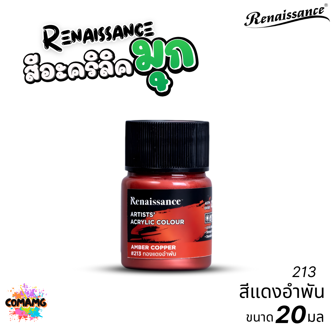 สีมุกอะคริลิค Renaissance สีอะคริลิคมุก Metallic สีประกายมุก ขนาด 20ml. พร้อมส่ง ออกบิลได้