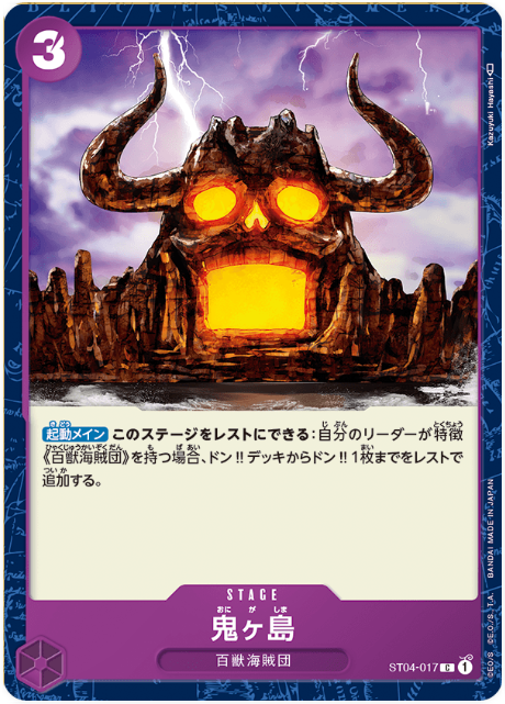ST04-017 Onigashima