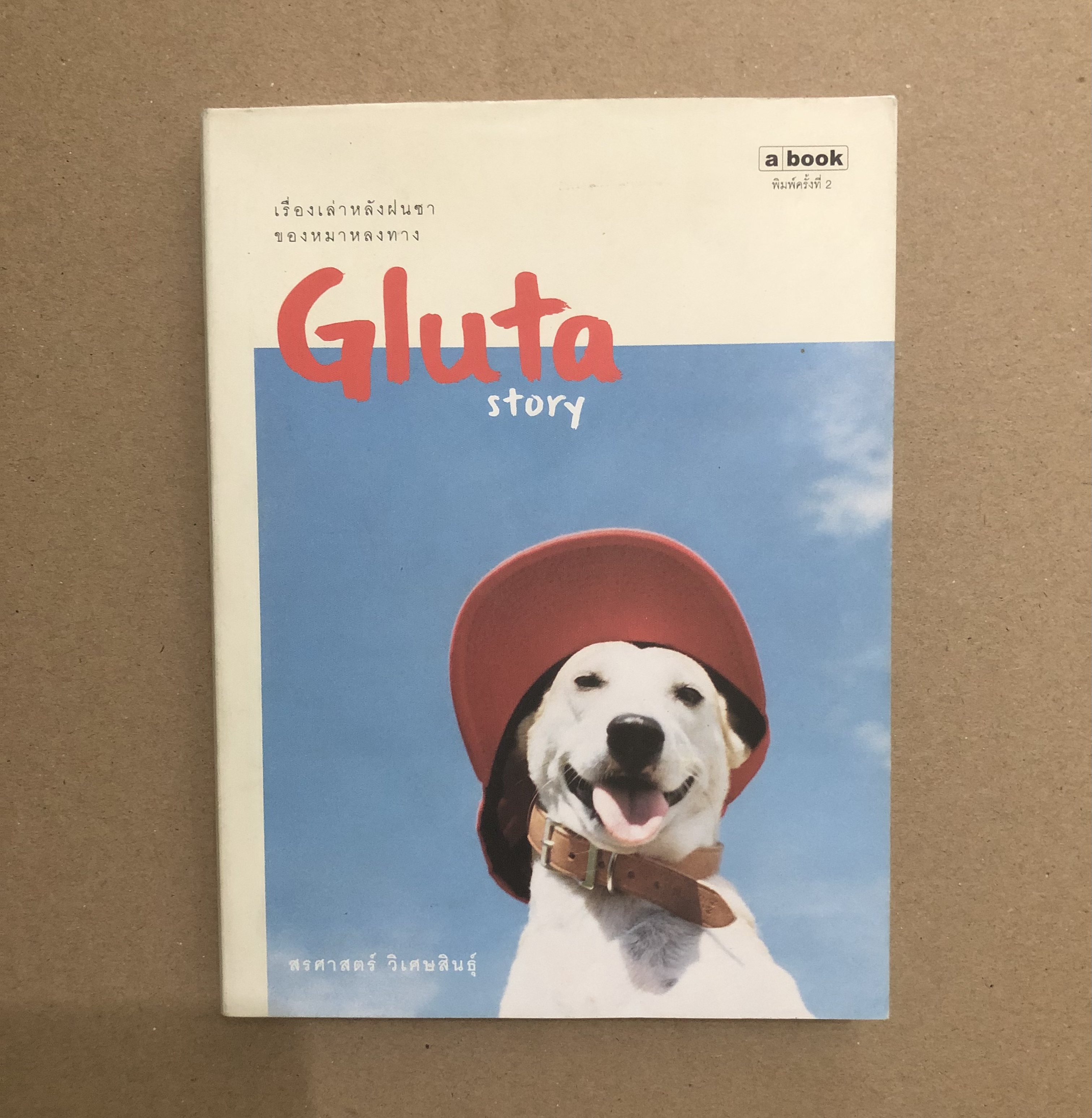 Gluta Story