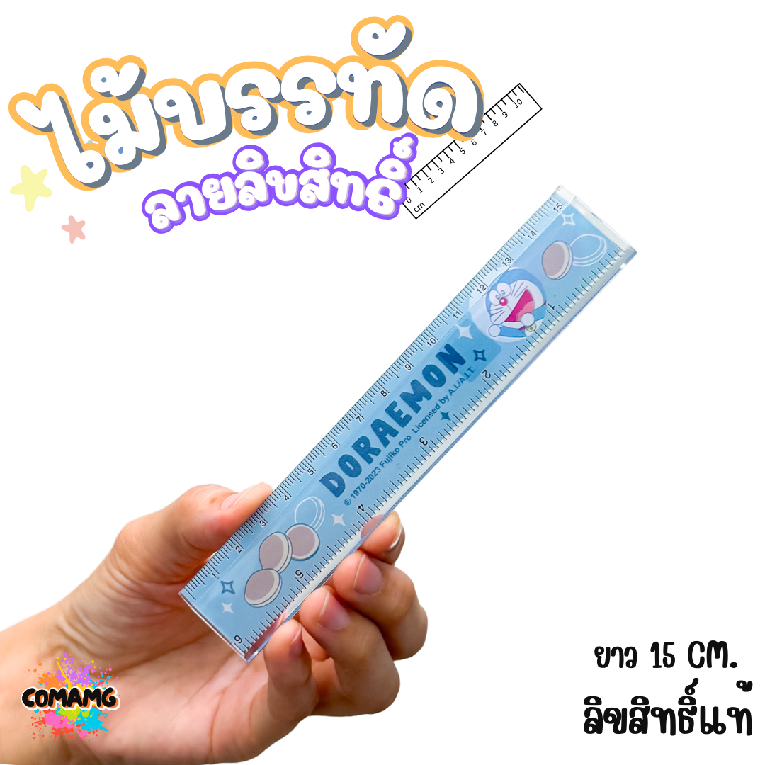 ไม้บรรทัดพลาสติก แบบบาง แบบหนา ยาว15-22 ซม. ลายการ์ตูน ลิขสิทธิ์แท้100% ออกบิลได้ (ลิงค์1)