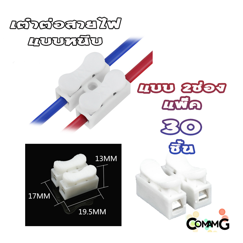 เต๋าต่อสายไฟ เต๋าหนีบสายไฟ ขั้วต่อสายไฟฟ้า แบบ2ช่อง 3ช่อง แพ็ค30ชิ้น50ชิ้น100ชิ้น Terminal Block