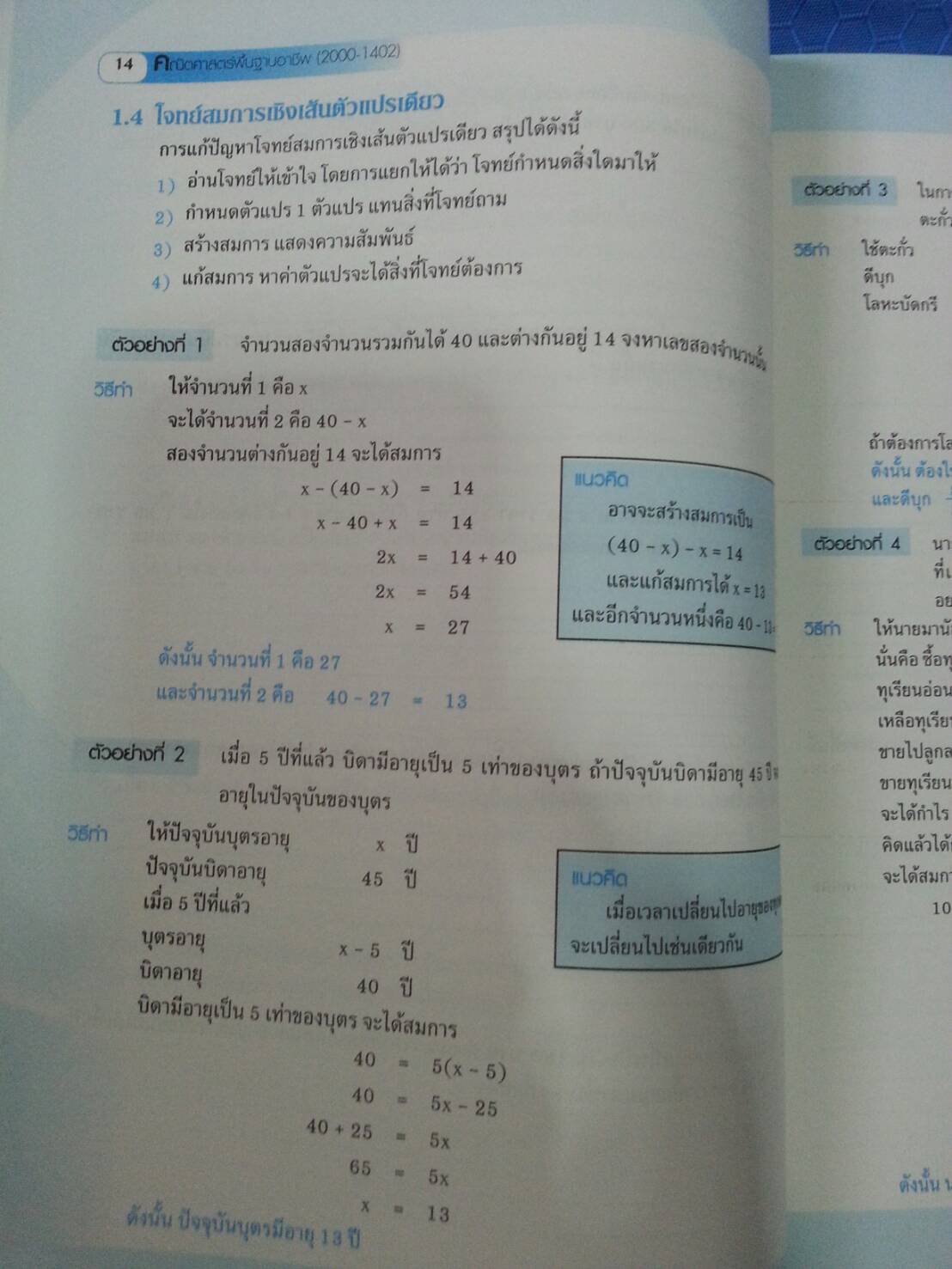 คณิตศาสตร์พื้นฐานอาชีพ (Basic Mathematics for Careers, JW) สนพ.จิตรวัฒน์ โดย รศ.ดร.มนัส ประสงค์ และ ผศ.สุรพล เสียงสนั่น