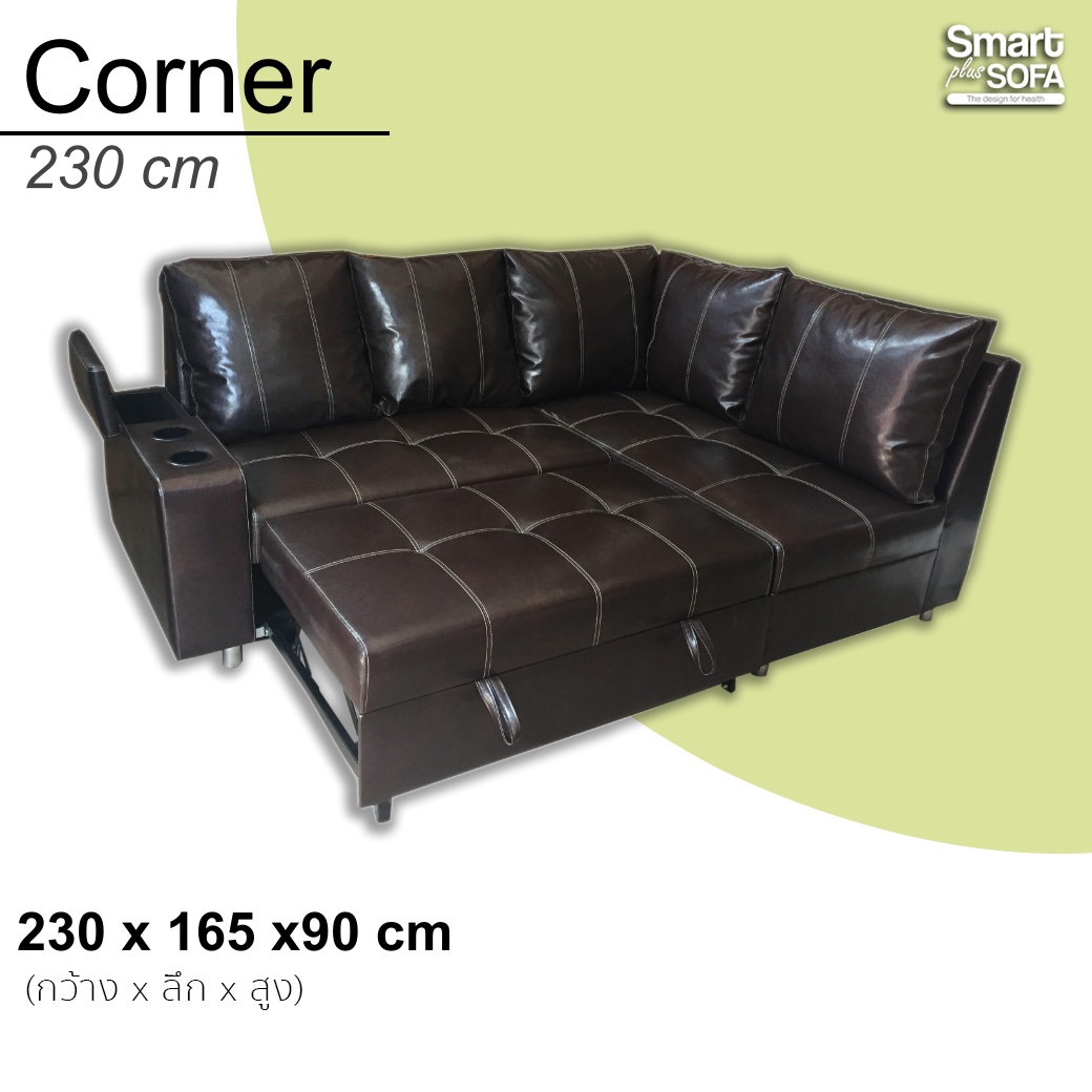 โซฟาเบด Corner 230 cm