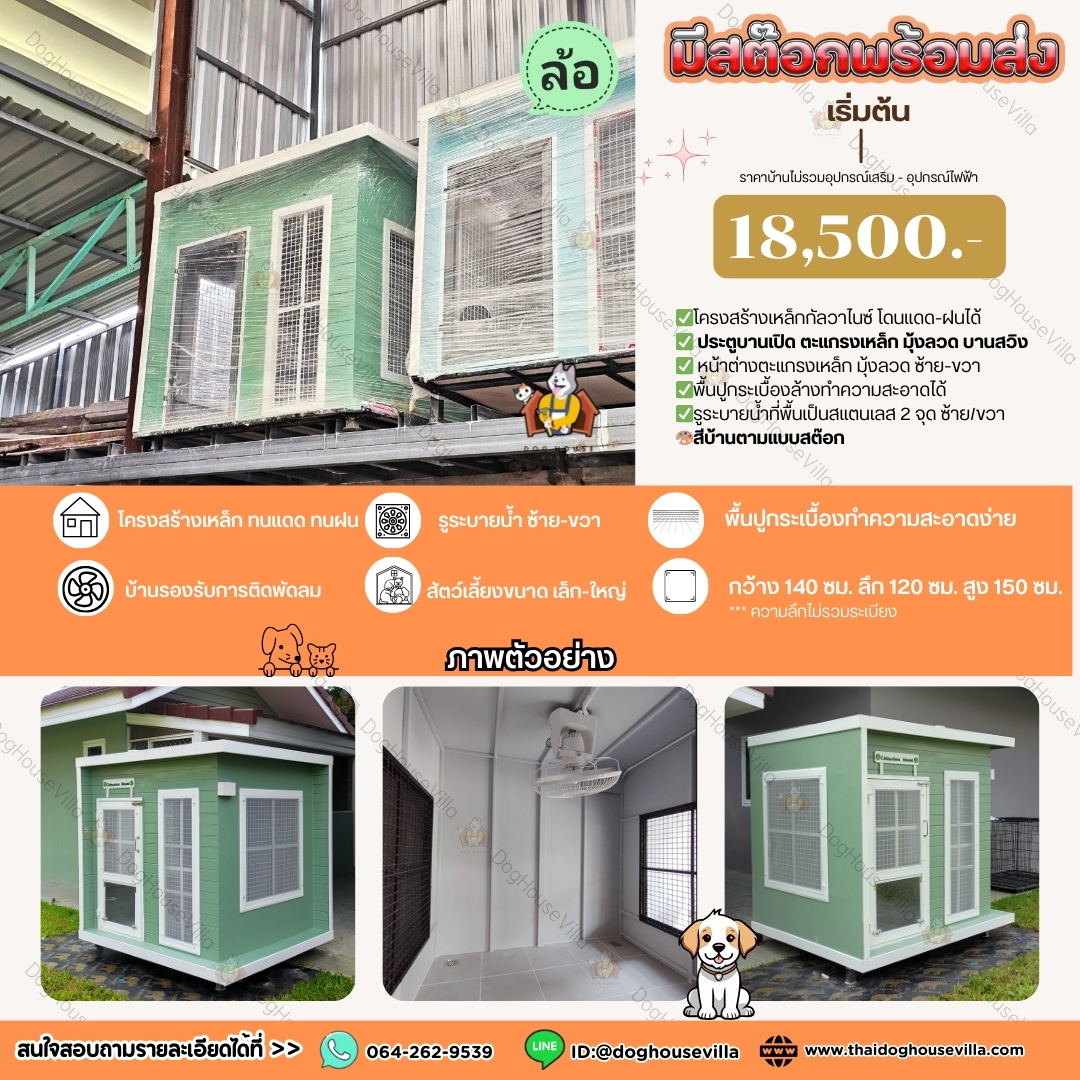 DogHouseVilla บ้านหมา บ้านแมว บ้านสุนัขกลางแจ้ง