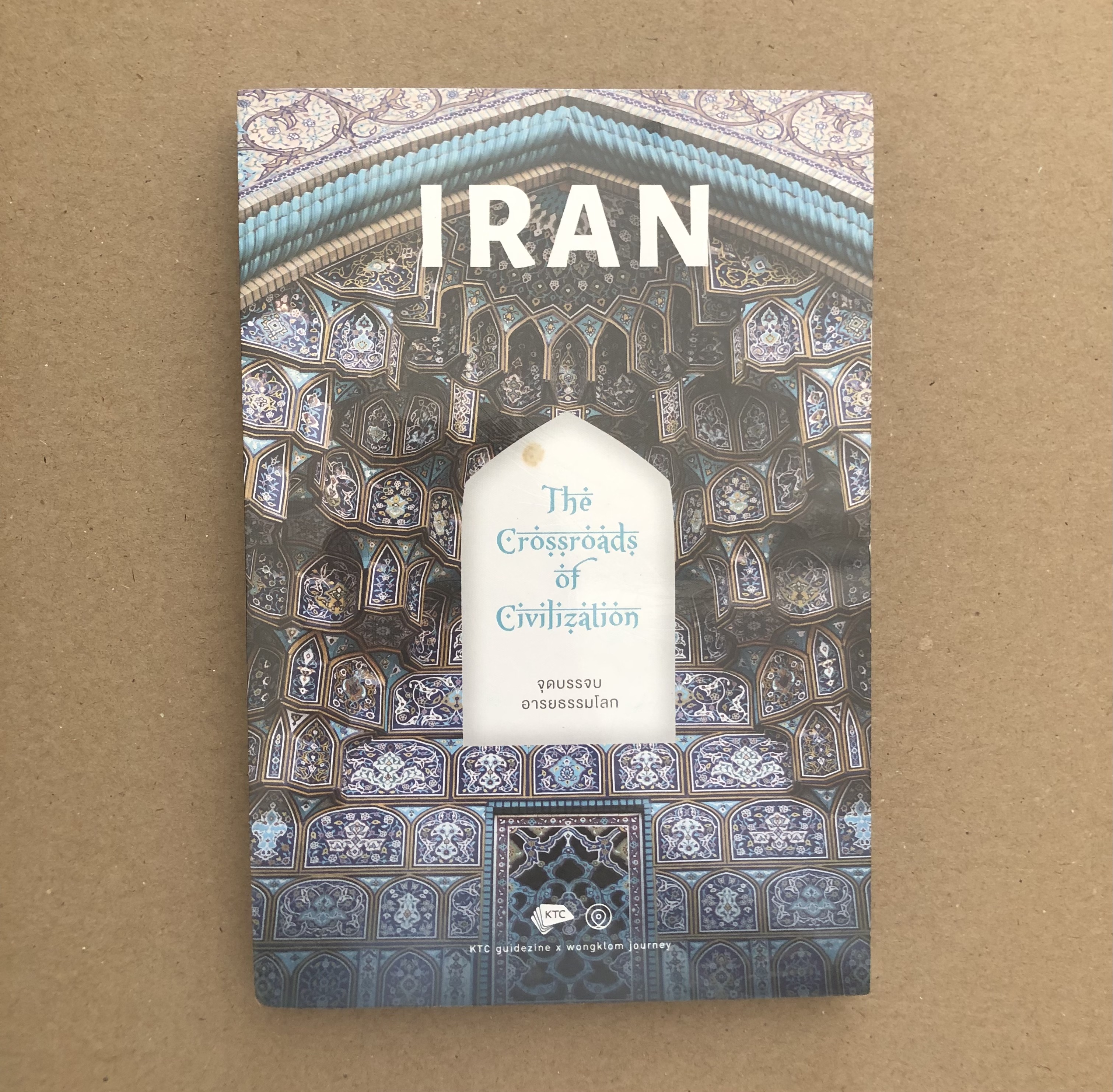 IRAN จุดบรรจบอารยธรรมโลก