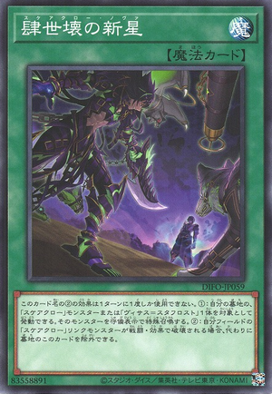 DIFO-JP059 Scareclaw Nova