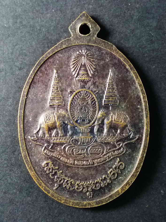 รหัสสินค้า สมุทรสงคราม 007 เหรียญหลวงพ่อโต วัดอินทาราม จ.สมุทรสงคราม หลังตราสัญลักษณ์พิธีกาญจนาภิเษก สร้างปี 2539