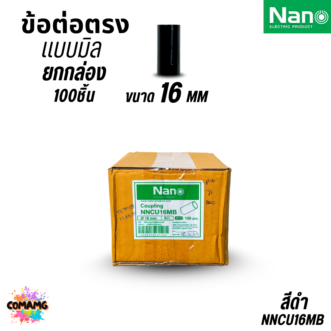 (ยกกล่อง) 100ชิ้น Nano ข้อต่อตรง PVC ท่อร้อยสายไฟ (มิล) นาโน NNCU พร้อมส่ง ออกบิลได้
