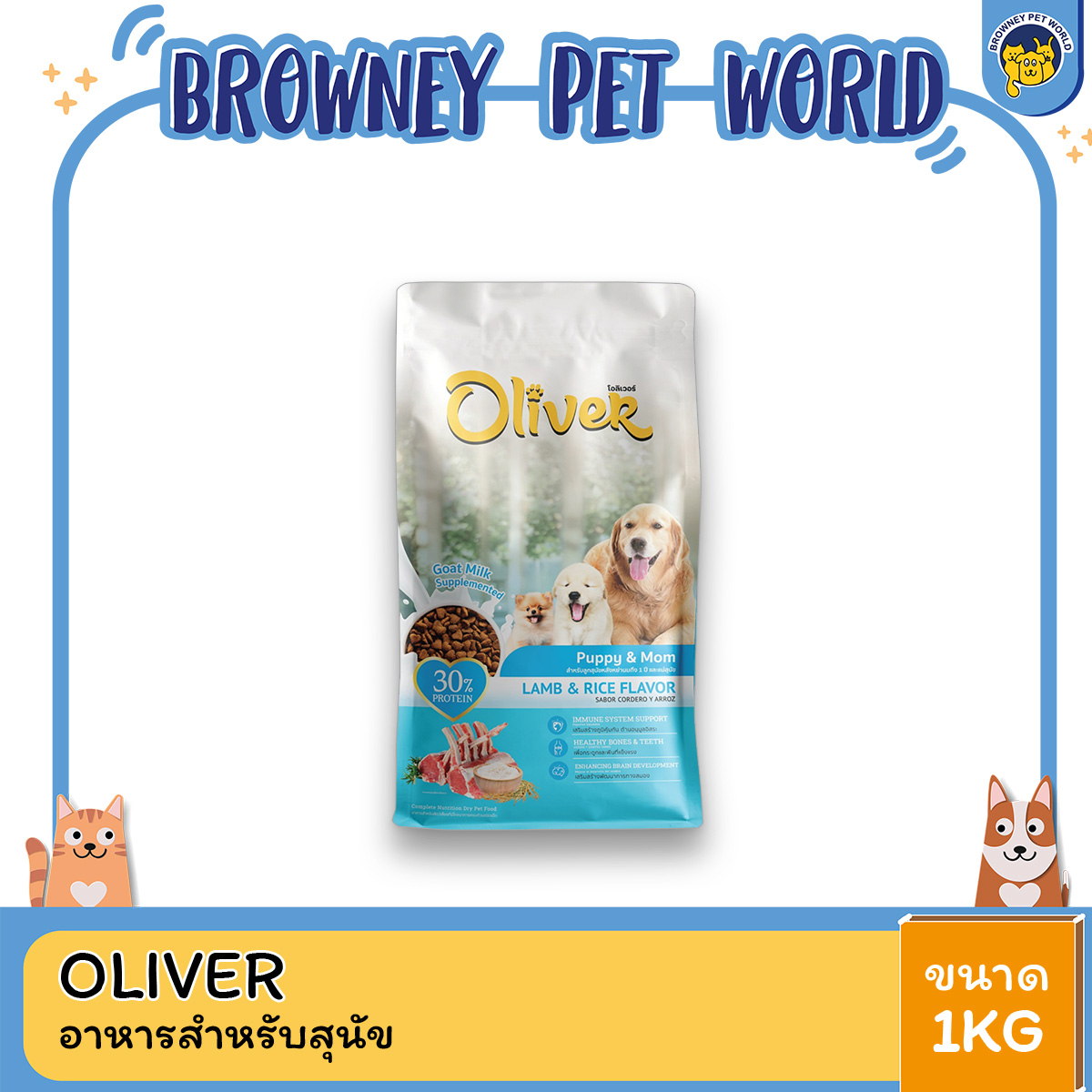 Oliver โอลิเวอร์ พัพพี แอนด์ มัม อาหารสำหรับลูกสุนัข ขนาด 1kg