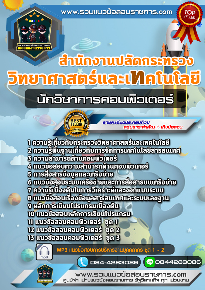 แนวข้อสอบนักวิชาการคอมพิวเตอร์ สำนักงานปลัดกระทรวงวิทยาศาสตร์และเทคโนโลยี NEW