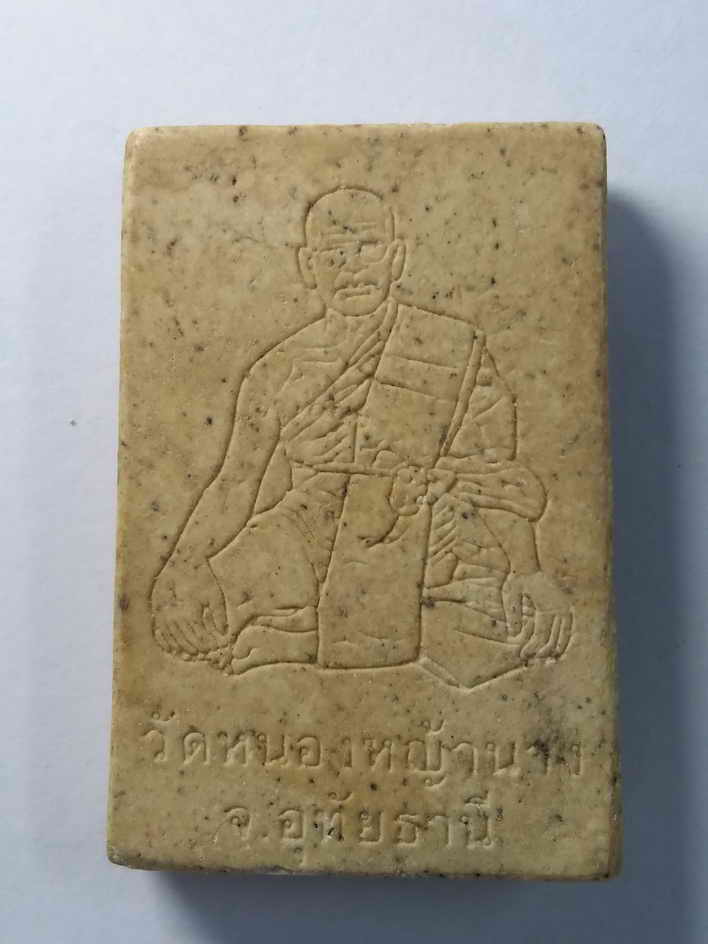 รหัสสินค้า พระสมเด็จ วัดต่างๆ 045 พระสมเด็จเนื้อผง หลังรูปเหมือนหลวงพ่อ วัดหนองหญ้านาง จังหวัดอุทัยธานี