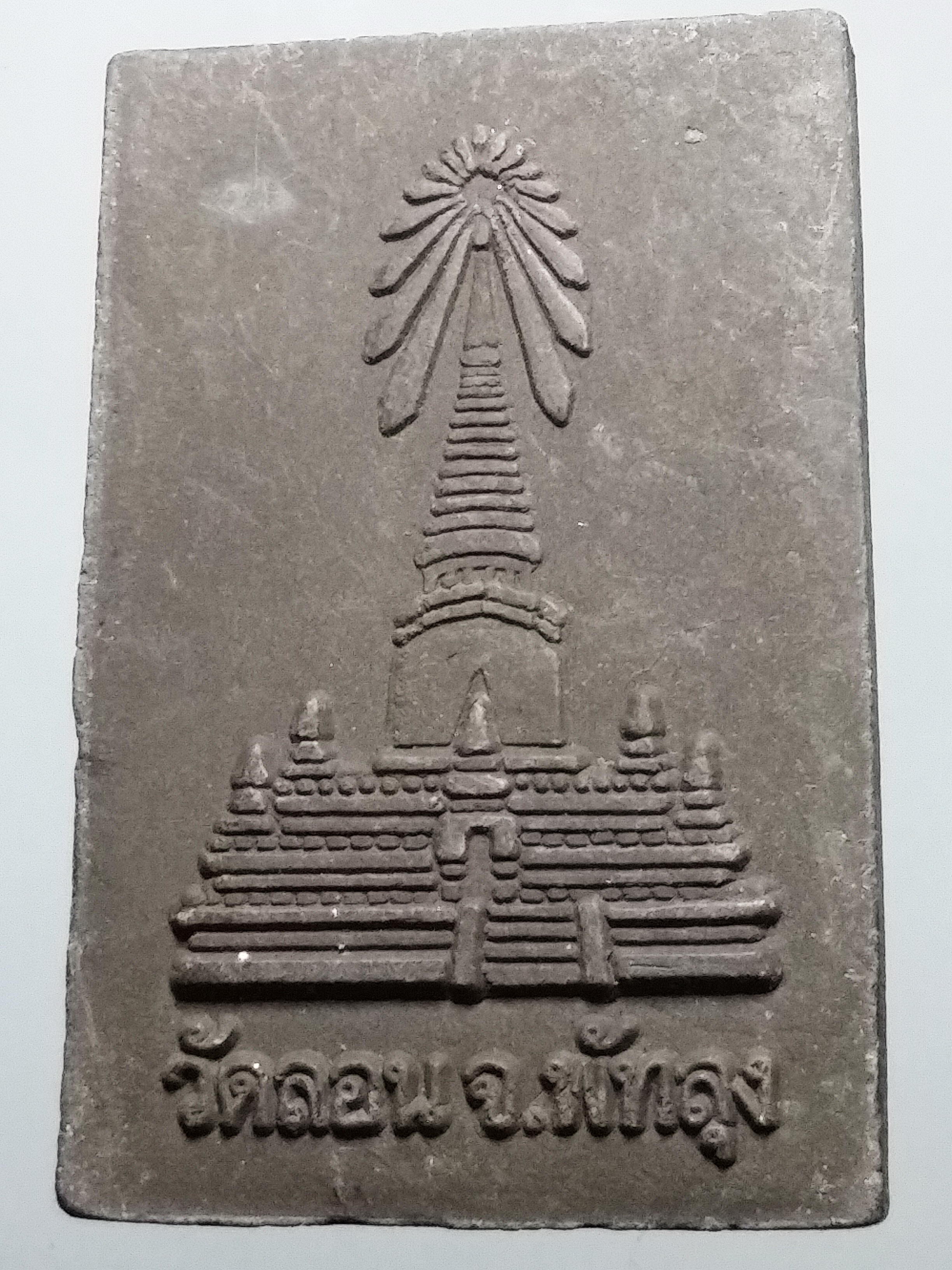 รหัสสินค้า หลวงปู่ทวด วัดต่างๆ 388 หลวงปู่ทวด เนื้อผงใบลาน วัดลอน จังหวัดพัทลุง