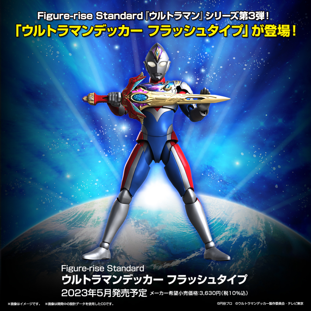 <Preorder ถึงวันที่1/1/2023 > 🔔เปิดรับPreorder มัดจำ 100 บาท Figure-rise Standard Ultraman Decker Flash Type
