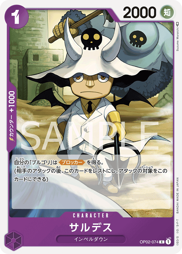 OP02-074 Saldeath