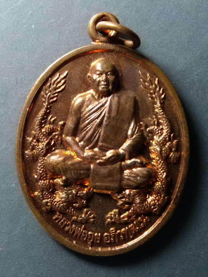 รหัสสินค้า เหรียญคณาจารย์ 269 เหรียญมังกรคู่ หลวงพ่ออุย วัดช่องคีรีศรีสิทธิวราราม จังหวัดนครสวรรค์ สร้างปี 2554