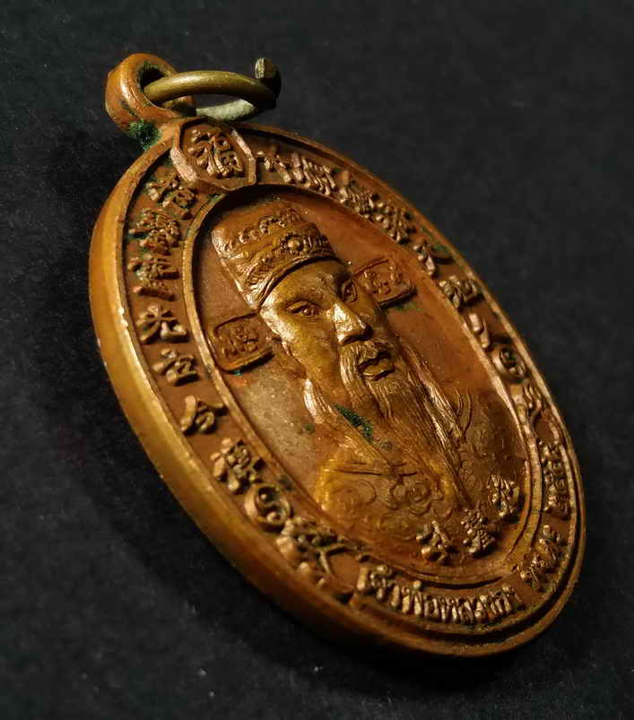 รหัสสินค้า พิจิตร 025 เหรียญเจ้าพ่อหลวงกง หลังเจ้าพ่อปุนเถ่ากง จังหวัดพิจิตร สร้างปี 2548