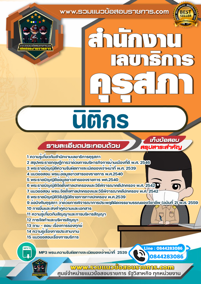 แนวข้อสอบนิติกร สำนักงานเลขาธิการคุรุสภา NEW