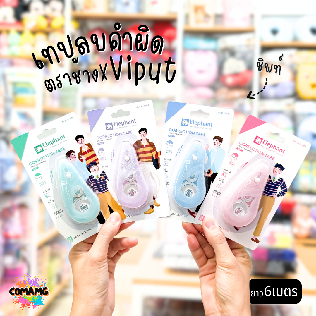 เทปลบคำผิด ตราช้าง X VIPUT รุ่น SHIFT ยาว6เมตร แบบกดหัวได้ Correction Tape คละสีส่ง พร้อมส่งค่ะ