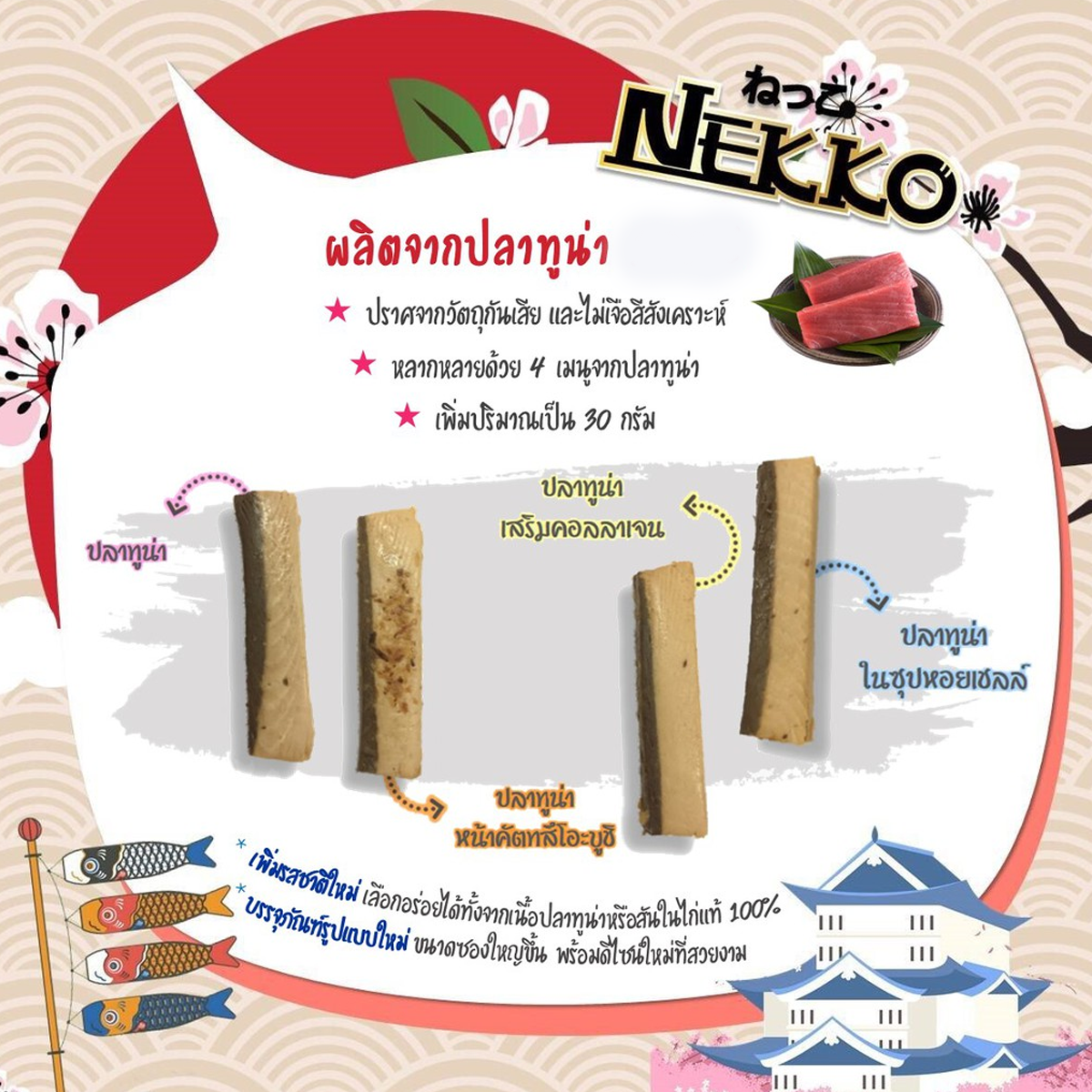 TORO โทโร่ ขนมแมว ทูน่า หรือ ไก่แท้ย่าง 14ชิ้น x 30g