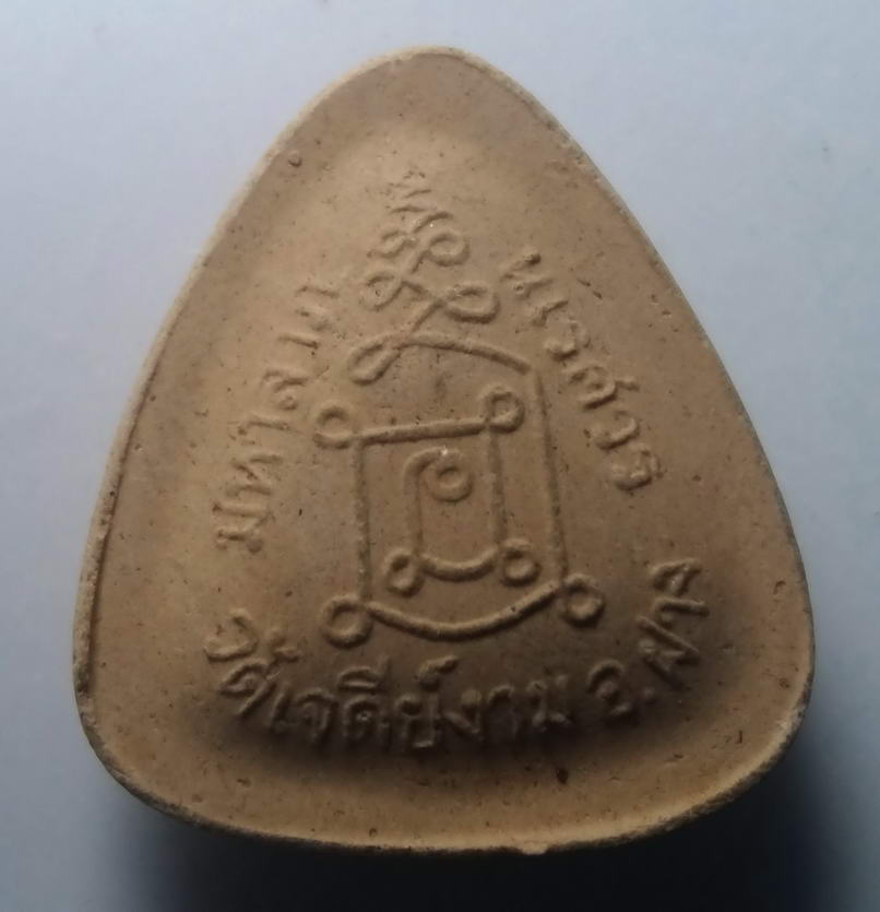 รหัสสินค้า พระปิดตา ทั่วไป 096 พระปิดตาเนื้อผง มหาลาภนเรศวร วัดเจดีย์งาม อำเภอฝาง จังหวัดเชียงใหม่ พระรายการนี้ให้เช่าบูชาแล้ว