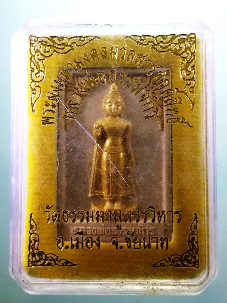 รหัสสินค้า พระมีกล่อง 3967 หลวงพ่อธรรมจักร เนื้อผงทาทองบรอนซ์ วัดธรรมามูลวรวิหาร อำเภอเมือง จังหวัดชัยนาท พระสวย กล่องเดิม