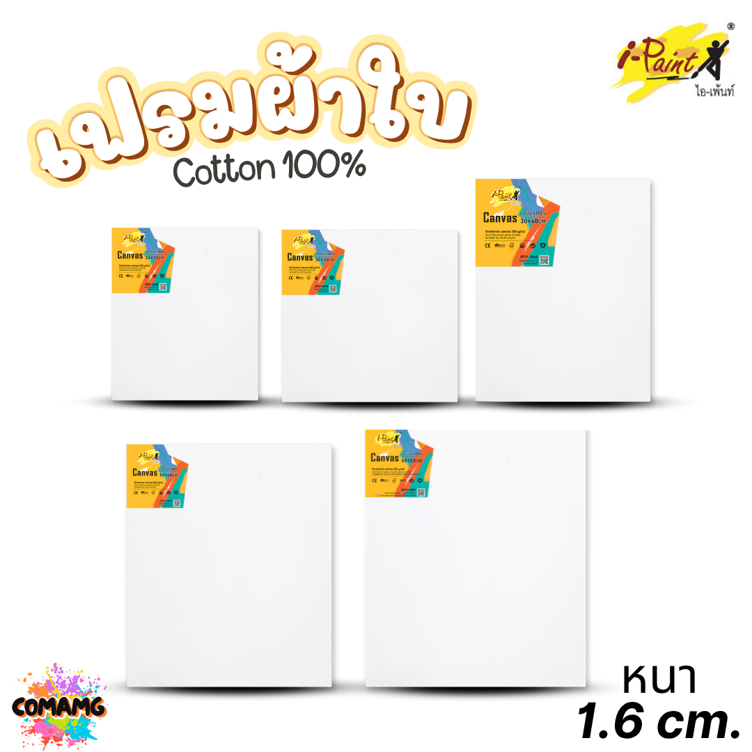 I-Paint เฟรมผ้าใบ แบบขอบหนา 1.6CM 280GSM ผ้าคอตตอน มีหลายขนาด ออกบิลได้ พร้อมส่ง