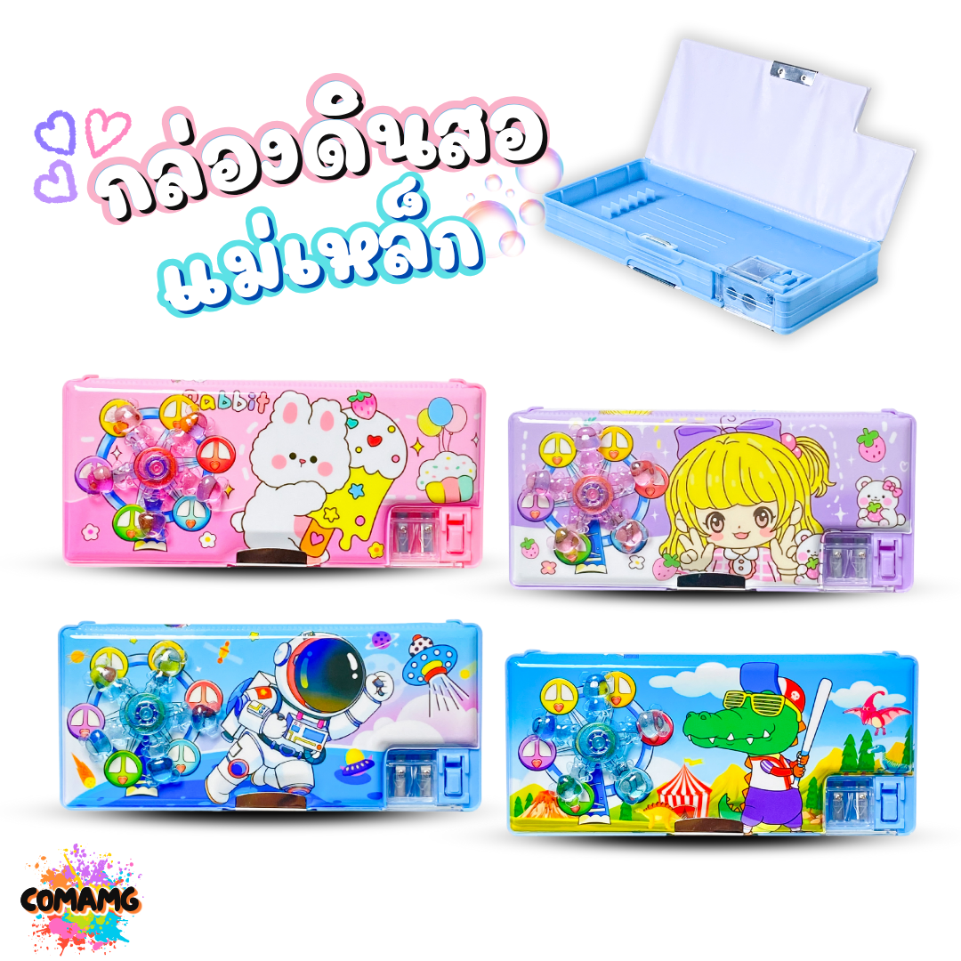 กล่องดินสอแม่เหล็ก สองด้าน มีกบเหลา ใส่เครื่องเขียน ลายการ์ตูนน่ารัก รุ่น JC-281 มีของเล่นหมุนได้ ไปโรงเรียน พร้อมส่ง