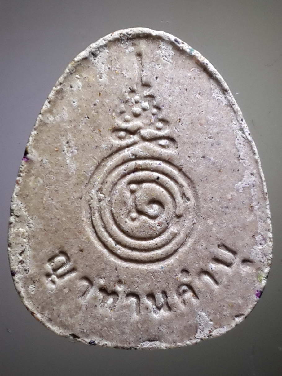 รหัสสินค้า พระปิดตา ทั่วไป 199 พระปิดตาเนื้อผง ญาท่านคำบุ วัดกุดชมภู ตำบลกุดชมภู อำเภอพิบูลมังสาหาร จังหวัดอุบลราชธานี