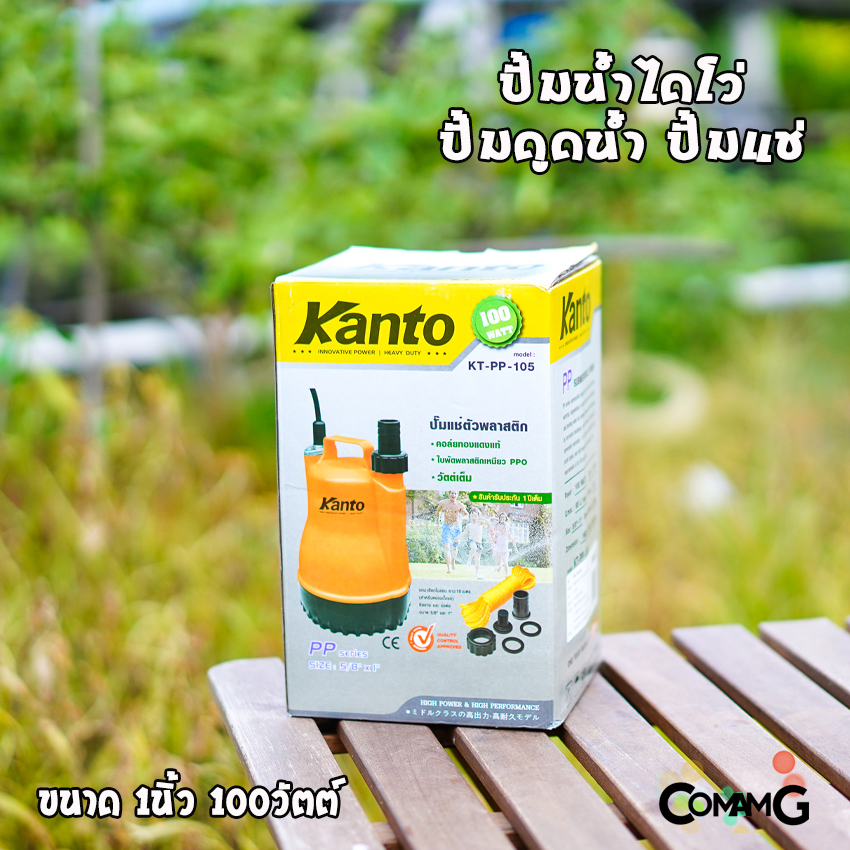 ไดโว่ ปั๊มแช่ ปั๊มจุ่ม Kanto ขนาด 1 นิ้ว ปั๊มน้ำไดโว่ 100วัตต์ ปั๊มพลาสติก ปั๊มไดโว่