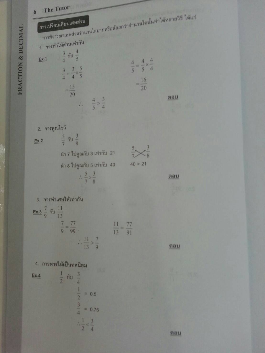 Mathematics ม.1 เทอม 2 ของ The tutor