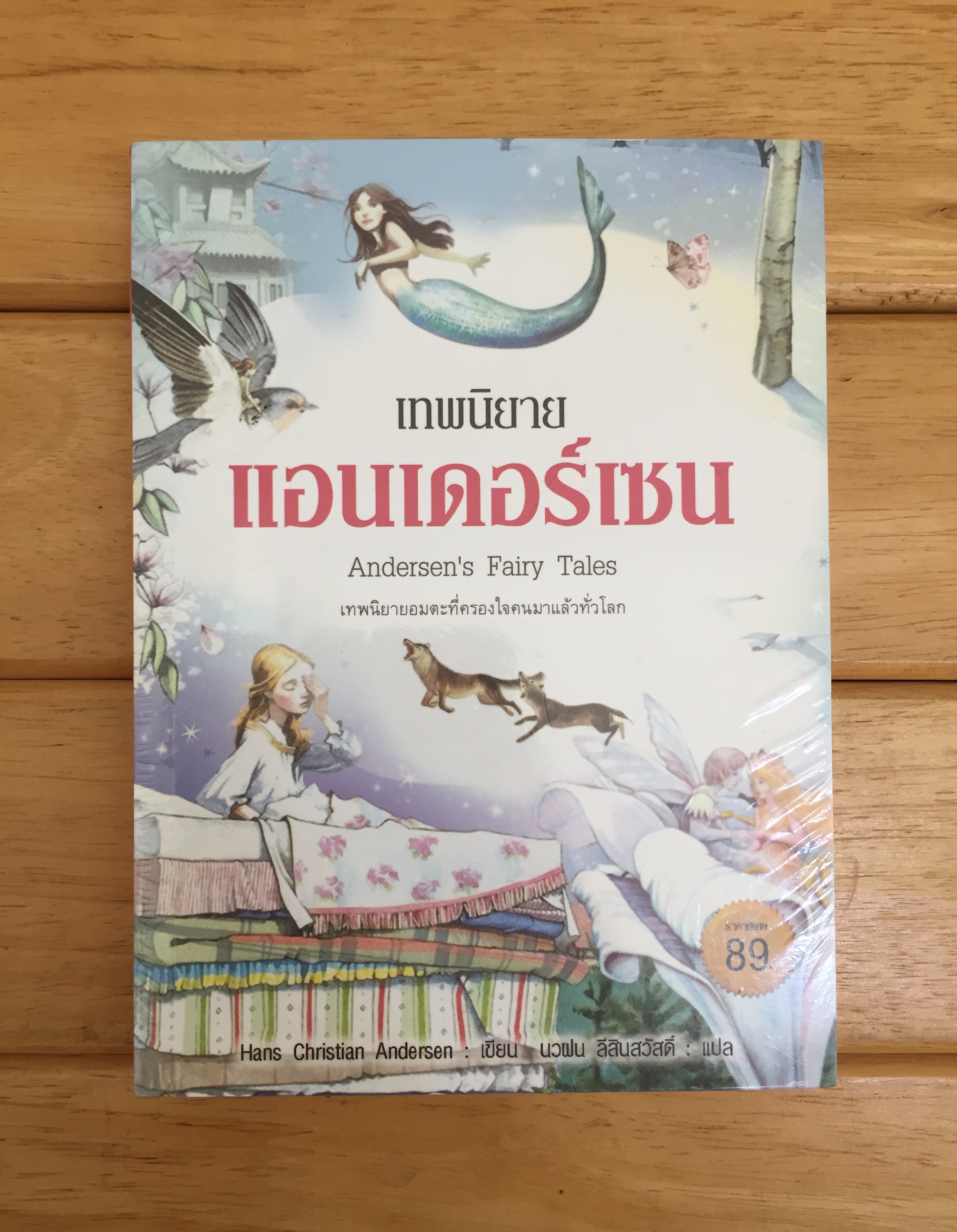 เทพนิยาย แอนเดอร์เซน Andersen's Fairy Tales *หนังสือใหม่*