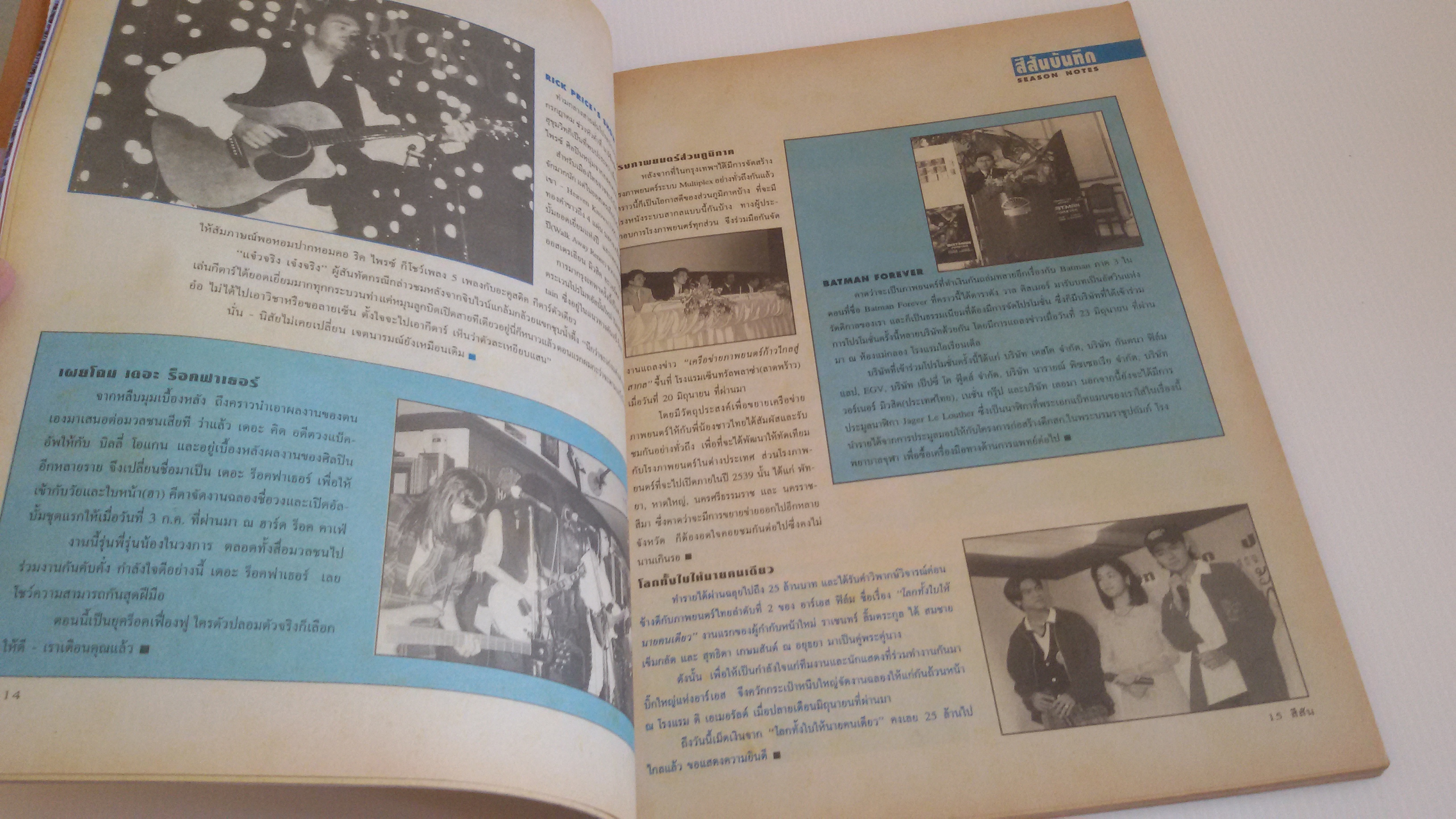 นิตยสารสีสัน ครบรอบ7ปี สิงหาคม2538