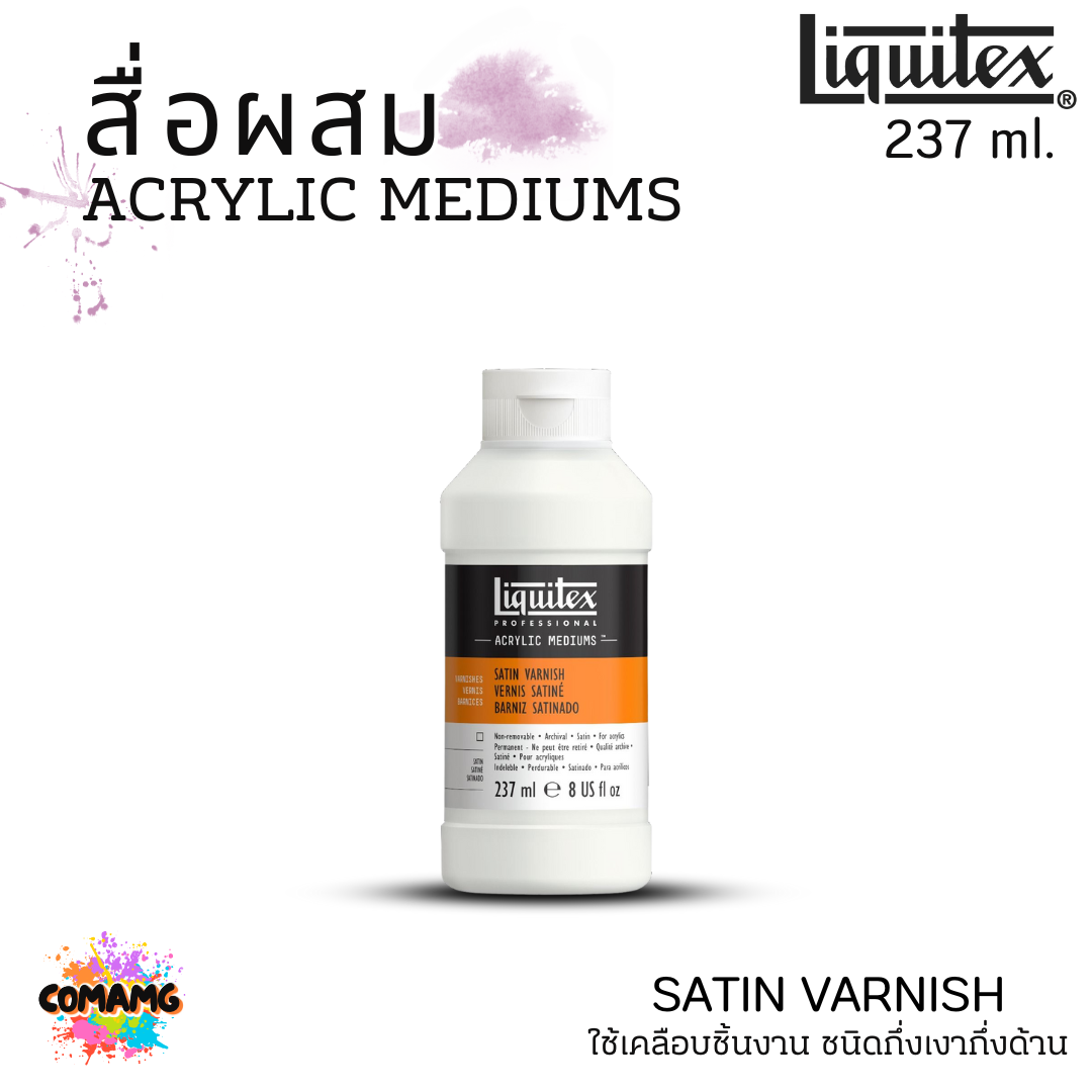 Liquitex สื่อผสม Acrylic Mediums สำหรับสีอะคริลิค ทาเคลือบกึ่งเงากึ่งด้าน SATIN VARNISH แบบขวด พร้อมส่ง