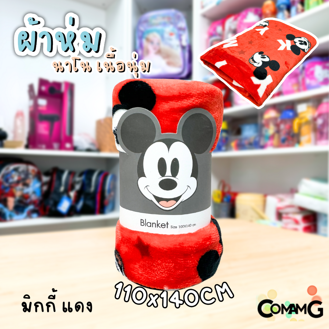 ผ้าห่มนาโน ลายการ์ตูนโมชิ Moshi Moshi ผ้านาโน นุ่มมากก ผ้าห่มพกพา มี 2ขนาด