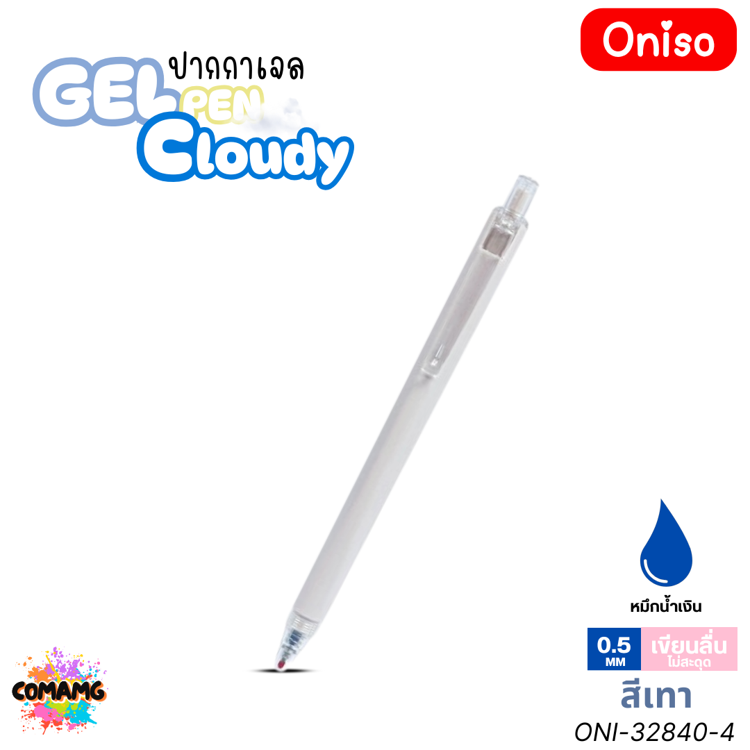 Oniso ปากกาเจล Cloudy รุ่น ONI-32840 หมึกสีน้ำเงิน หัวขนาด 0.5MM ออกบิลได้ พร้อมส่ง