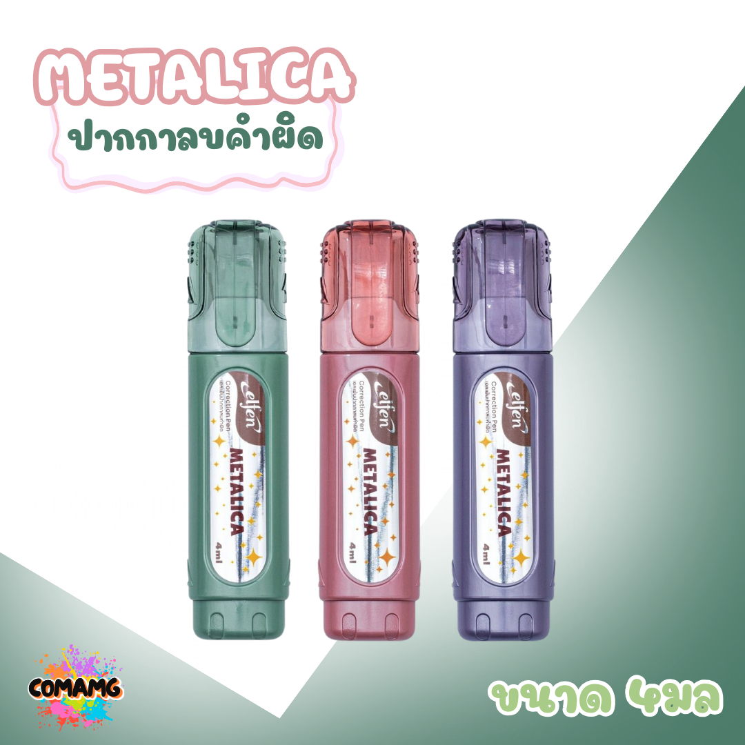 Elfen ปากกาลบคำผิด รุ่น Metalica ขนาด 4 มล คละสีส่ง พร้อมส่งค่ะ