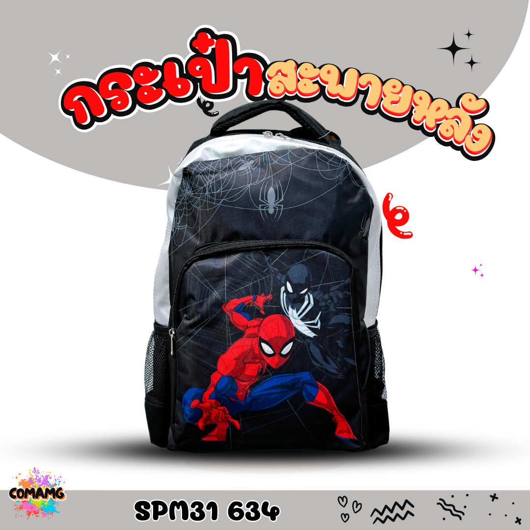 กระเป๋าสไปรเดอร์แมน กระเป๋านักเรียน เป้สะพายหลัง Spider man สินค้าพร้อมส่ง