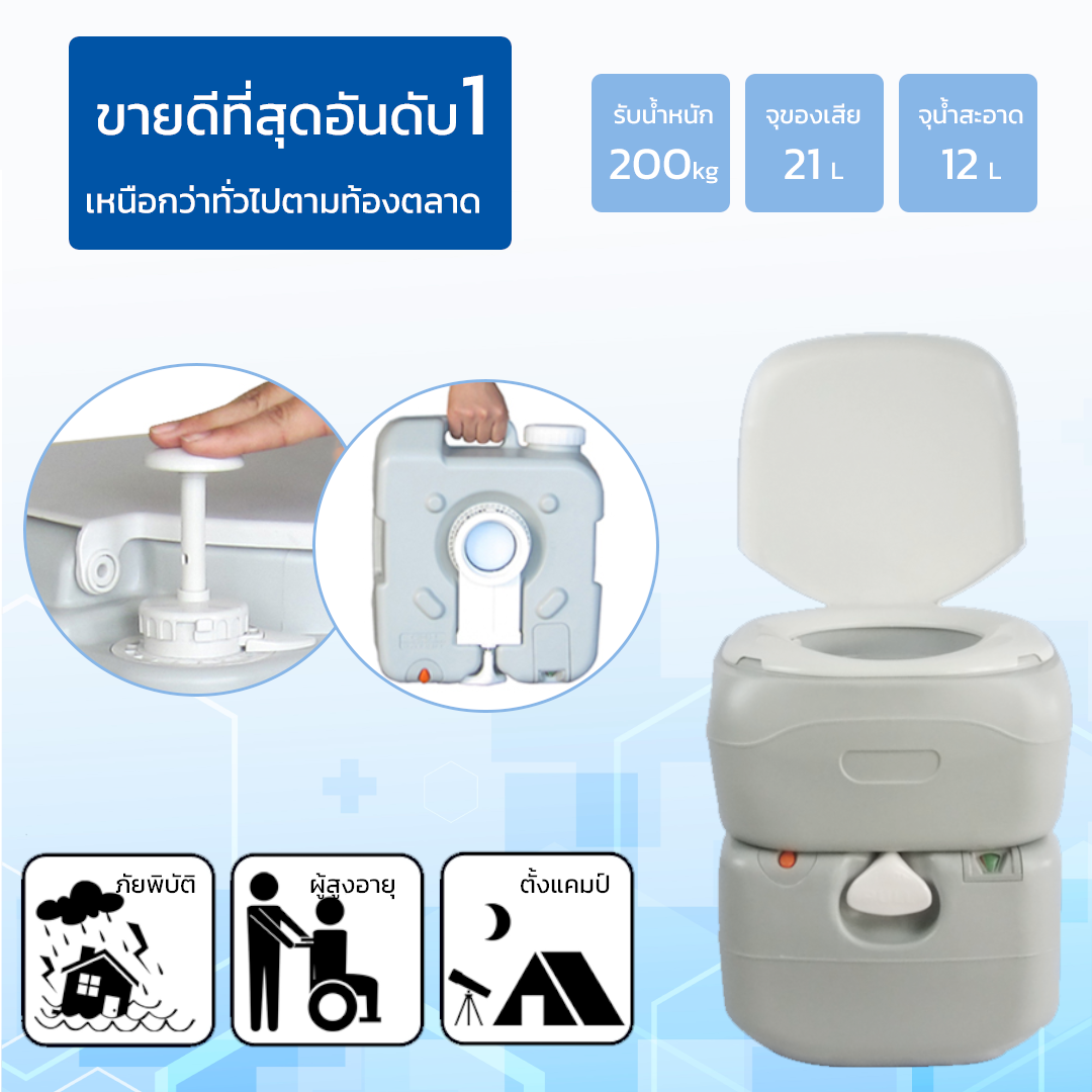 สุขาเคลื่อนที่ รุ่น P.1 ฝารองนั่งแบบวงรี ความจุน้ำสะอาด 12 ลิตร ความจุของเสีย 21 ลิตร ฟรีสายฉีดชำระ