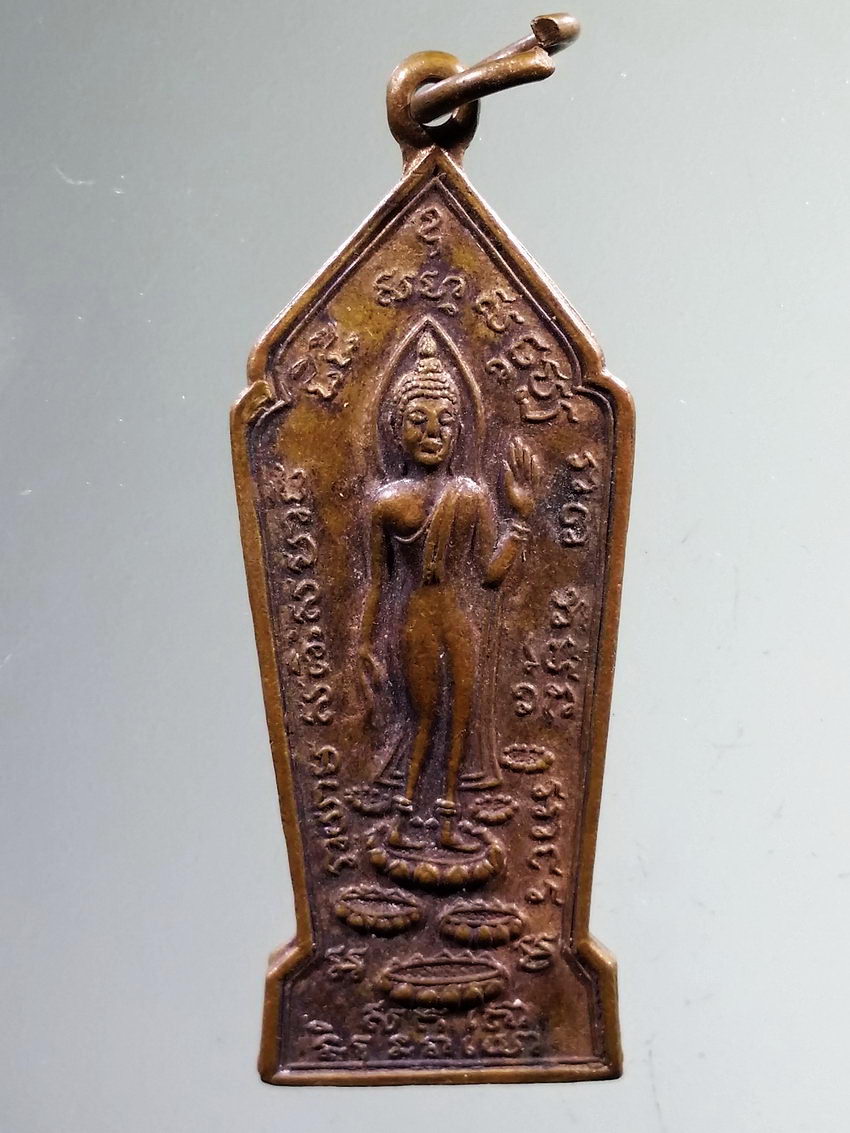 รหัสสินค้า เหรียญพระพุทธ 4023 เหรียญพระลีลา เราจะเดินรอยตามพระอริยเจ้า พระแท่นศิลาอาสน์ พิมพ์เล็ก