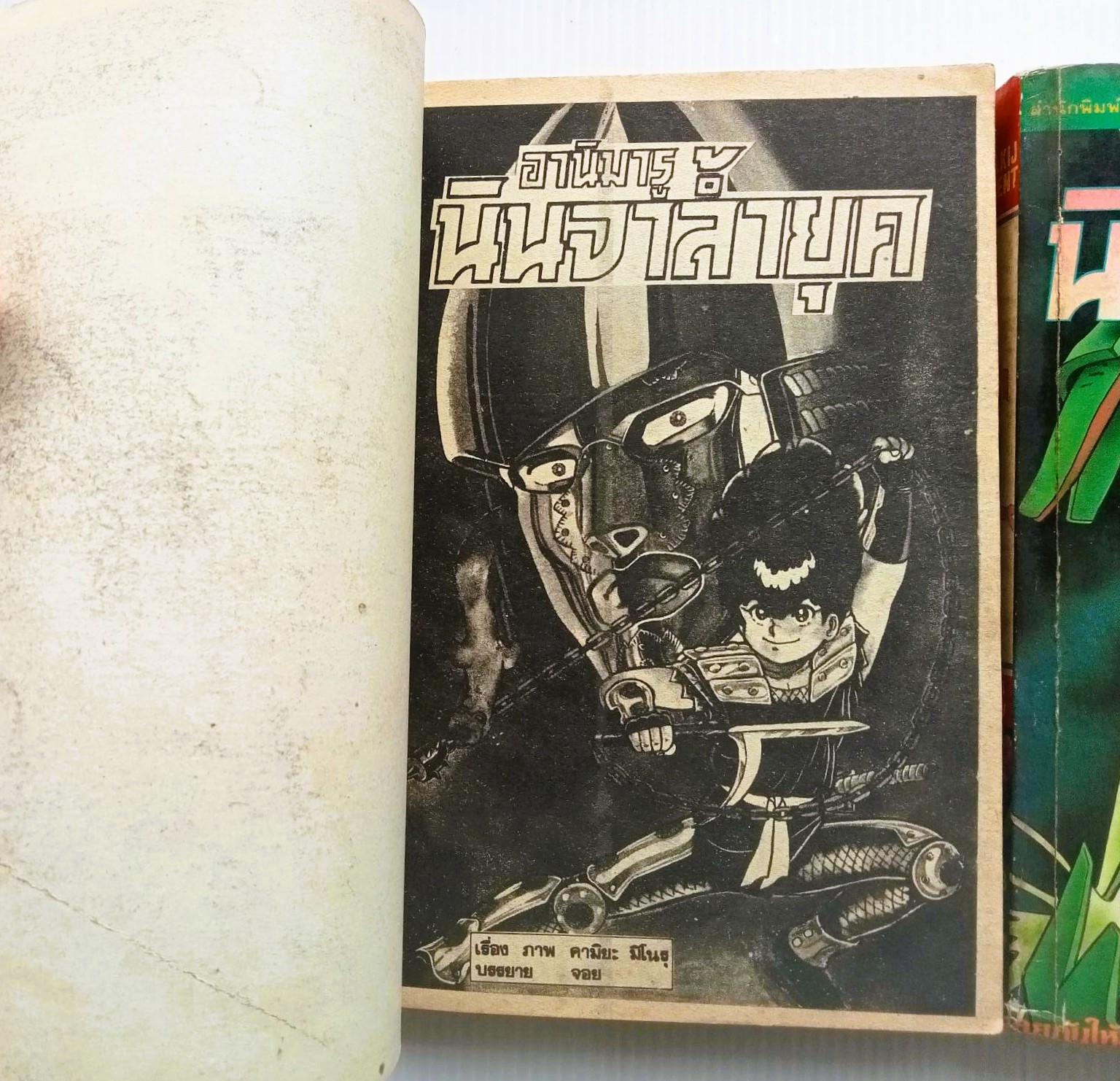 อานิมารู นินจาล้ำยุค