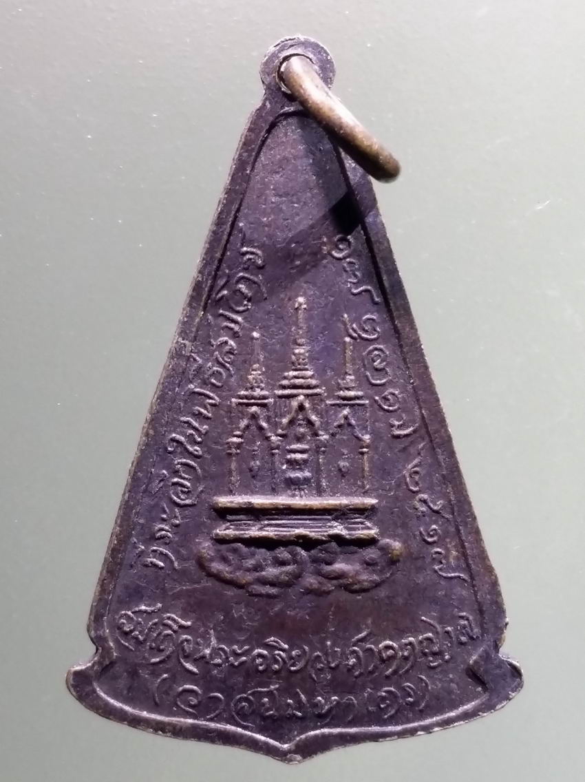 antig FB 454 เหรียญสมเด็จพระอริยวงศาคตญาณวาสน์มหาเถร ที่ระลึกในงานสมโภช ปี 2517